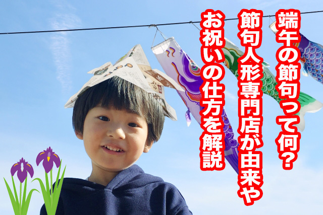 五月人形はお下がりでも大丈夫？買うか迷う方へ端午の節句飾り・兜鎧飾りの選び方 – ひなせい 五月人形