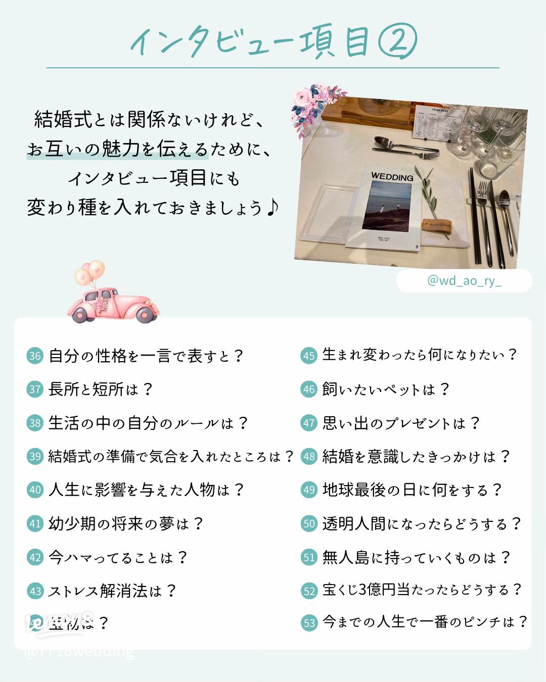 ゲストが楽しめる席次表のプロフィール項目結婚準備お役立ち情報