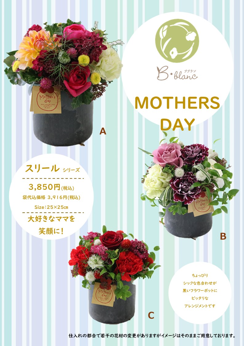 母の日チラシ・ポスター無料テンプレ25選誰でも簡単オリジナル制作