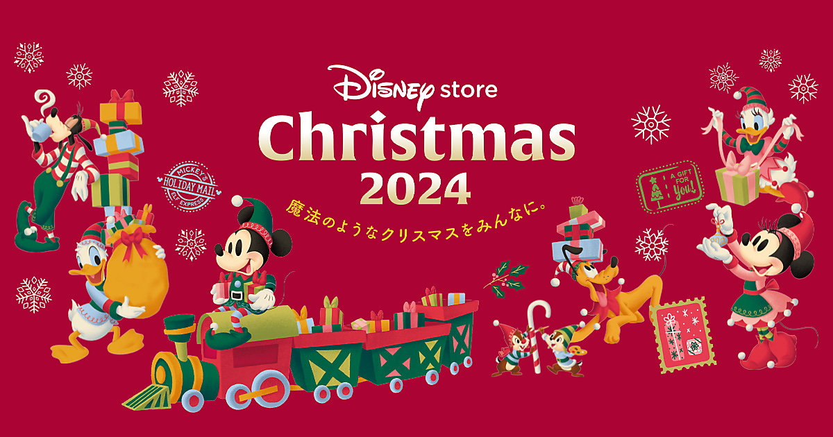 ディズニークリスマスオーナメントくじ プレゼントを持ったサンタ姿のディズニーキャラクターたちがお家
