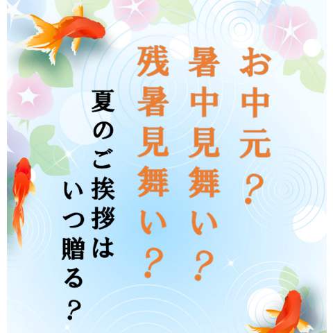 暑中見舞い 残暑見舞い印刷ベストプリント