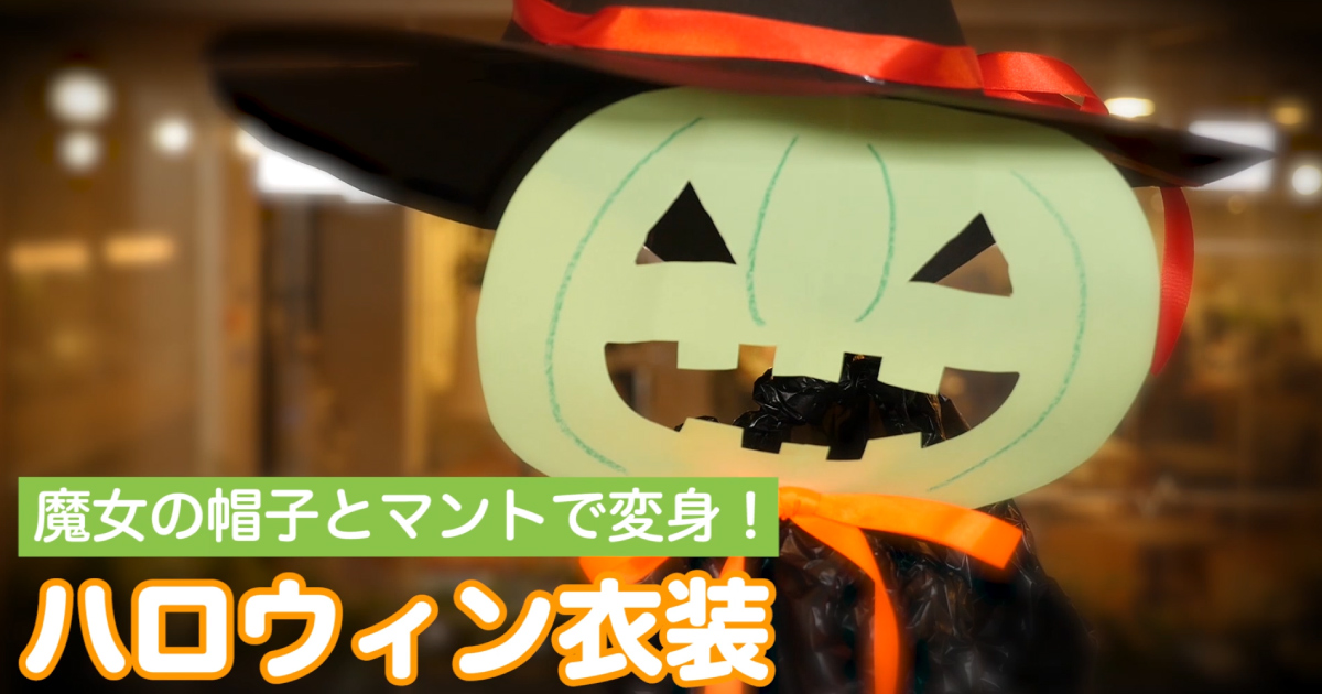 保育園でハロウィンを楽しもう！説明方法や遊びを紹介お役立ち情報保育求人ラボ