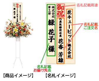 お祝いスタンド２段 - スタンド花・花輪 開店祝い・開業祝い法人std511203 花 や花束の宅配・ビジネスギフト・法人向けフラワーギフトならビジネス花キューピット 公式サイト