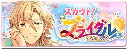 あんスタ バナコレ 羽風薫 燦爛 ホットなホリデーパーティ 24個 あんさんぶるスターズ！