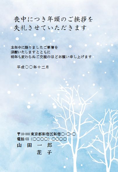 喪中はがきは郵便局で販売してるの？値段はいくら