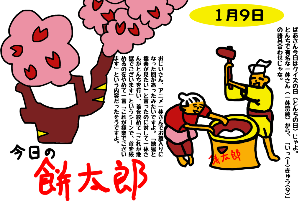 1月9日はとんちの日今日は何の日？ 365日の冒険ベビーアザラシの記念日イラスト