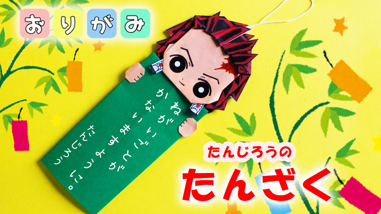 七夕飾りの天の川 投網・網飾り の折り方！意味も一緒にご紹介！たのしい☆おりがみ