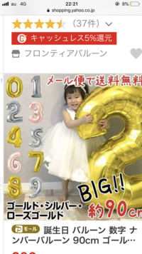 誕生日バルーン」はどこで買える？ドンキ・100均・シーインなどおすすめショップ10選4yuuu