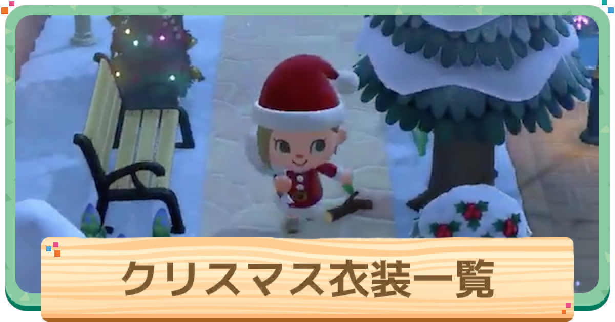 あつ森 大切な親友たちとのクリスマス箱崎ゆのまる