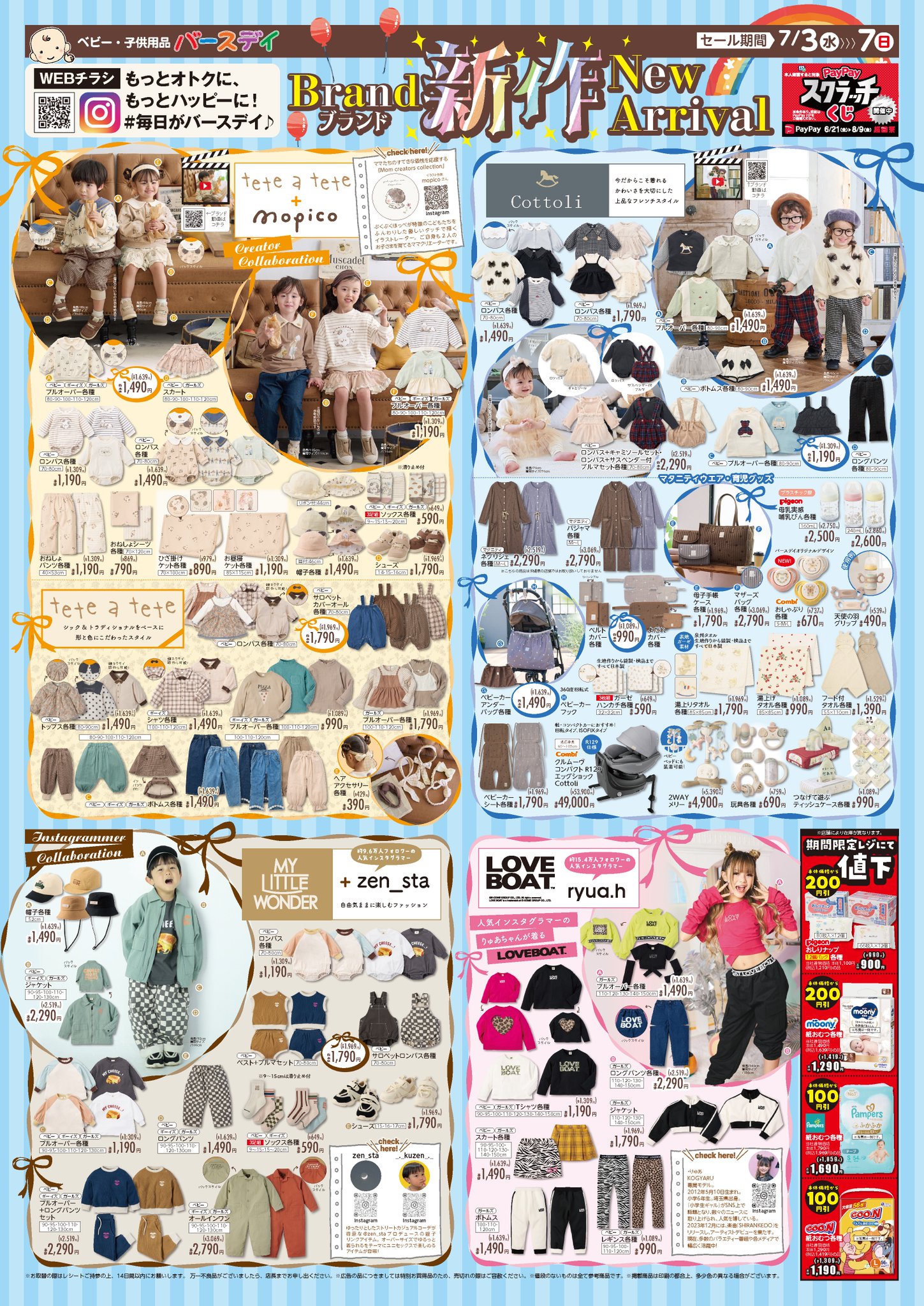 2023ファンポスター応援広告センイル広告ハッピーバースデーるぅとrootすとぷり渋谷駅shibuyastationポスター広告