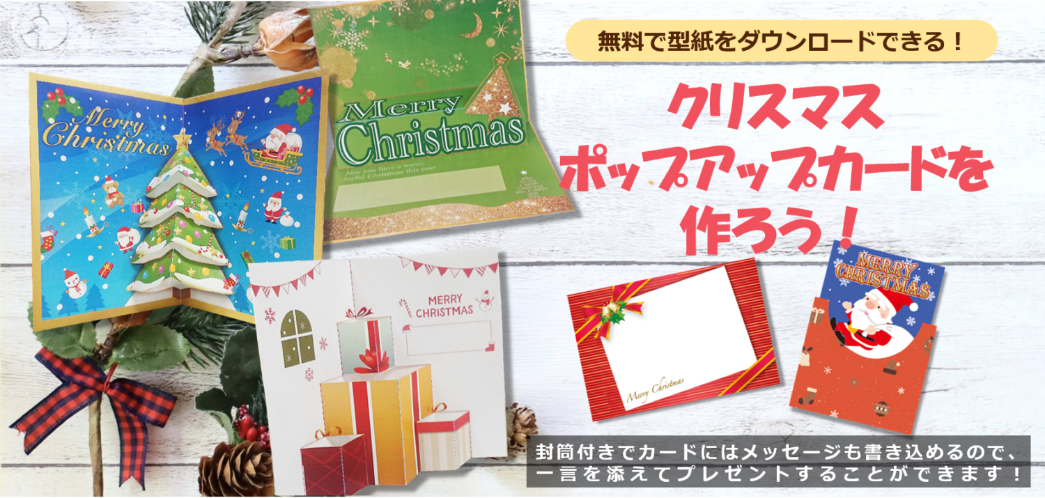 クリスマスカードの作り方。飛び出すデザインから素敵なアイデアまでCraftie Style