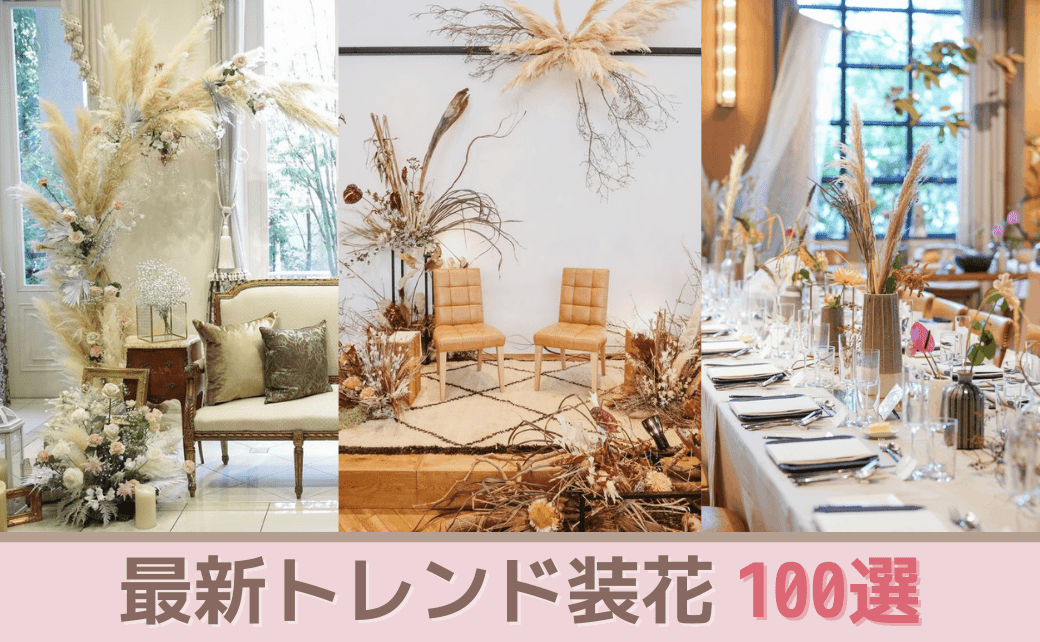 少なめ装花”が今旬！先輩花嫁のおしゃれアイデア５ゼクシィ