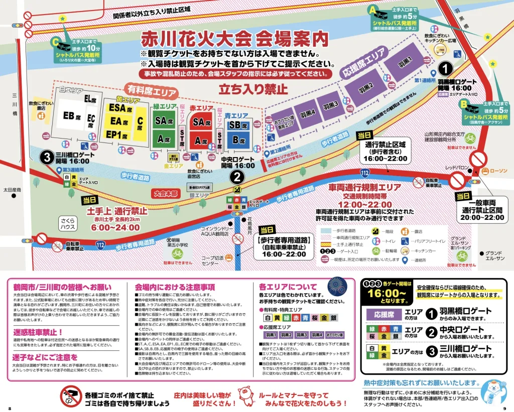 赤川花火大会2025│穴場＆駐車場情報