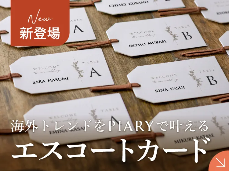 結婚式の席次表ってどうやって準備する？載せる内容やスケジュール、注意点の総まとめ！結婚ラジオ結婚スタイルマガジン