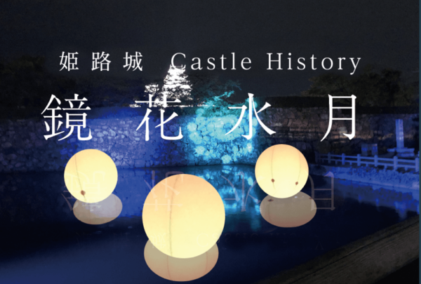 姫路お城まつり キッズイベントKonisystem. 株式会社コニシステム