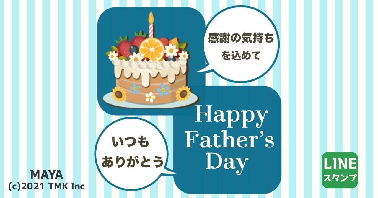 すてきな1年になりますように」誕生日無料ラインスタンプ 誕生日ケーキLINEスタンプ無料フリーダウンロード