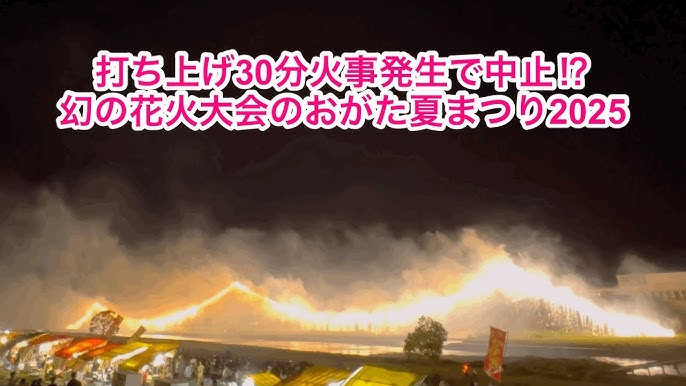 騒然 枯草炎上で「大ナイアガラの滝」中止に 別の花火大会では場所取り合戦・迷惑行為のトラブル連発FNNプライムオンライン