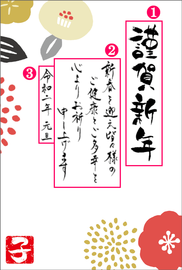心に残る年賀状 〜年始のご挨拶は大切な人に伝わる言葉選びを〜2018年12月号バックナンバー四国電力広報誌 ライト＆ライフ