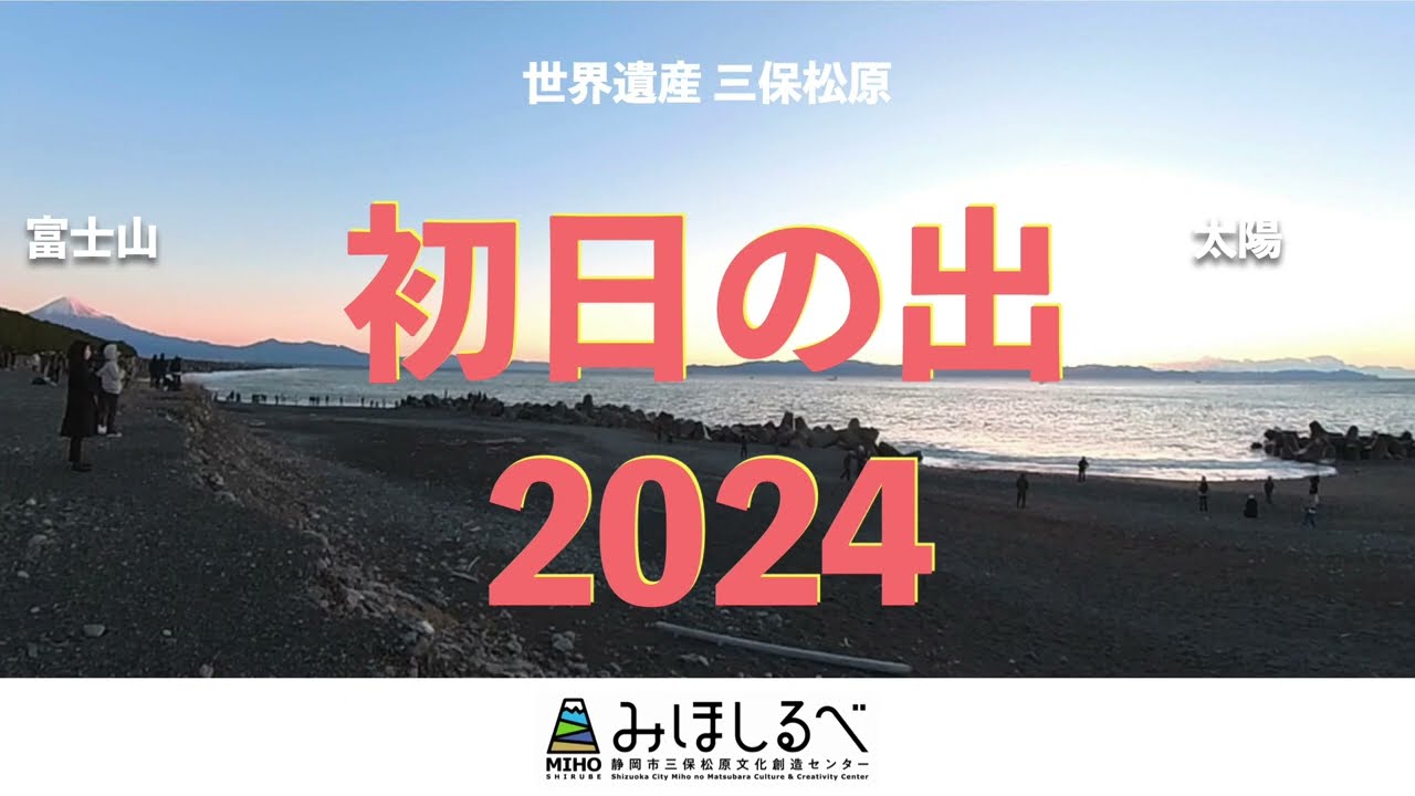 三保の松原』静岡市唯一の世界遺産！富士山信仰と芸術の海岸！ - 静岡市観光＆グルメブログ『みなと町でも桜は咲くら』