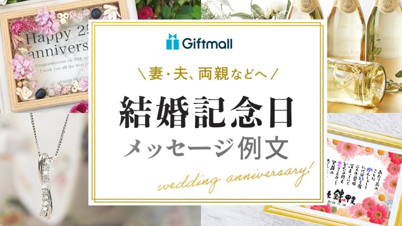 結婚記念日を英語にすると？記念日のメッセージをおしゃれに飾ろうSelady セレディ