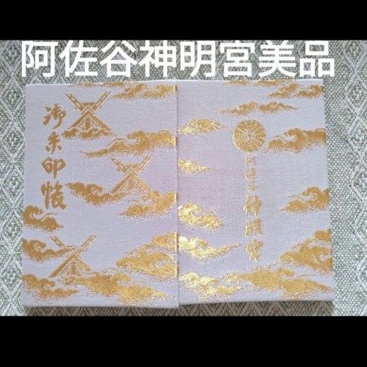 阿佐ヶ谷神明宮 御朱印帳 緑バージョン - メルカリ