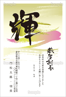 「吉語」で年賀状が見違える！美しい言葉で書く年賀状四谷学院ペン字講座総合_公式ブログ