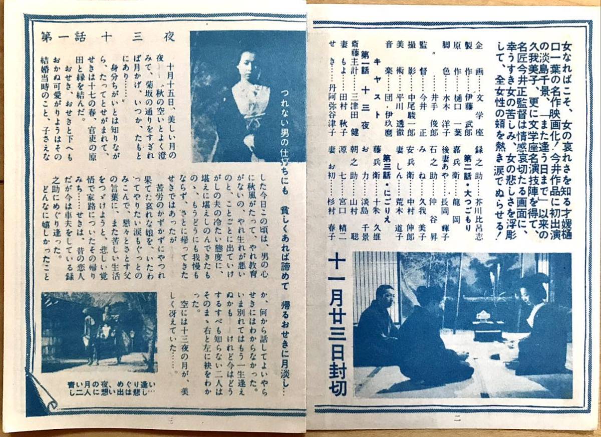 生誕100年記念 映画女優淡島千景特集 - 京都府京都文化博物館