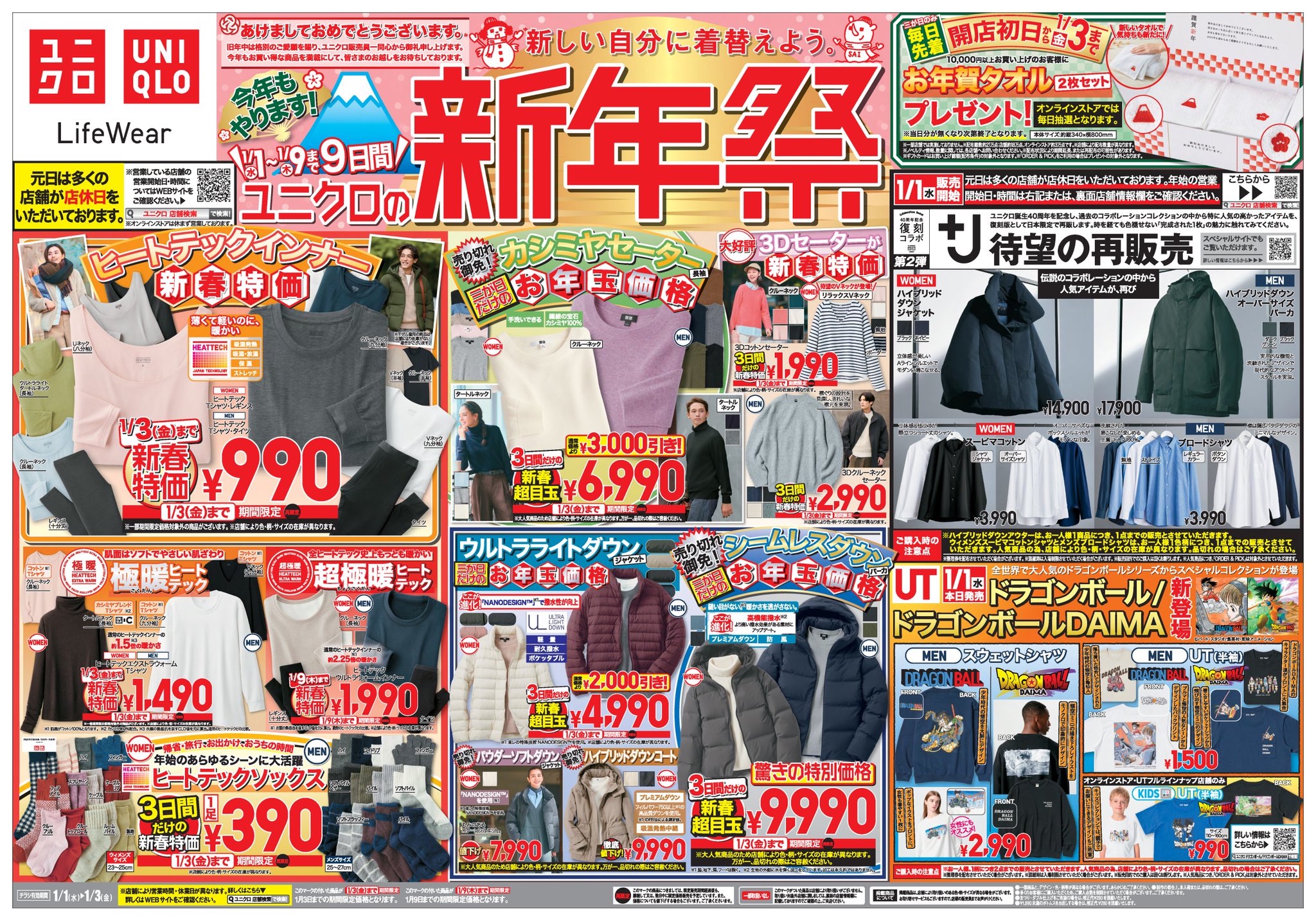 楽天市場の初売りセール攻略法 2025年 新春ポイントアップ祭・福袋・クーポンおすすめ最新情報ラクトク