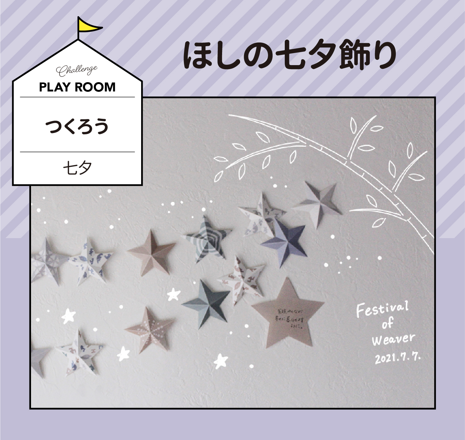 七夕 壁面飾り 七夕の壁面飾りグランマ