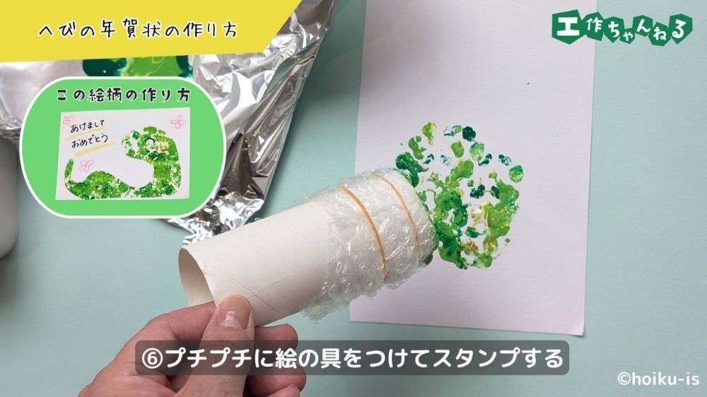 幼稚園児蛇年年賀状手作りTikTok