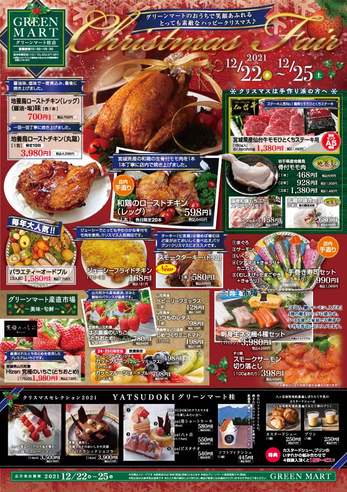 今年は「おうちでハッピークリスマス！」サミット株式会社のプレスリリース