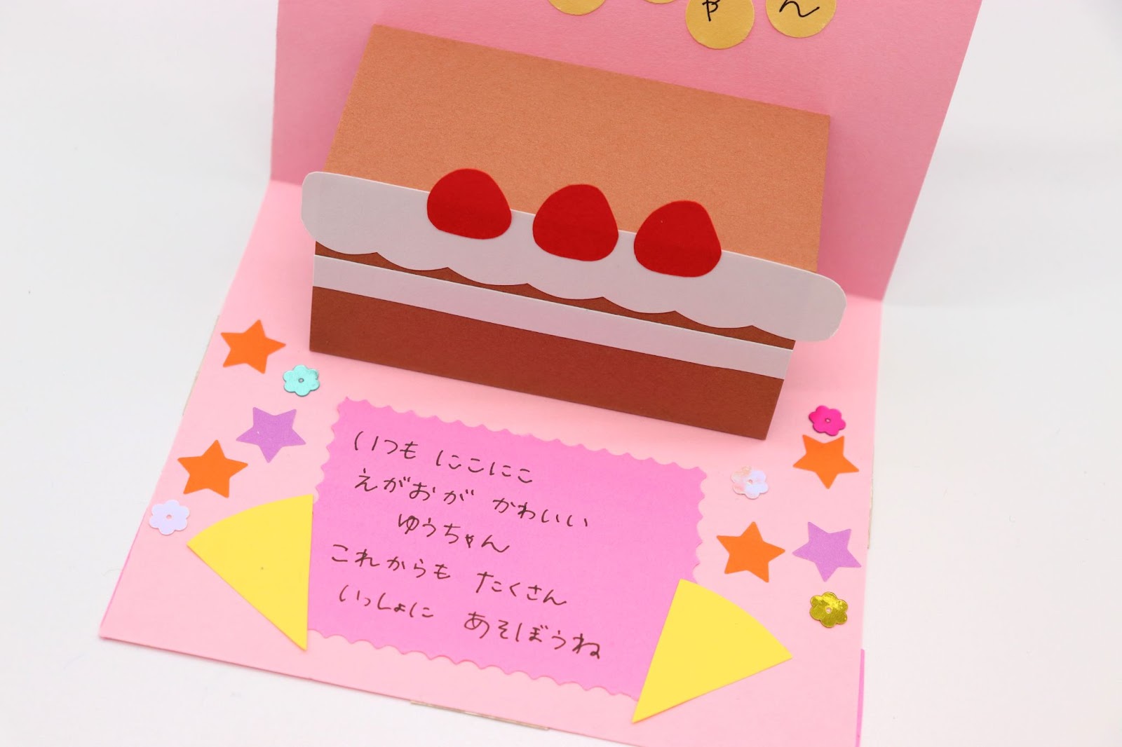 バースデーカード ・ メッセージカード 無料ダウンロード・印刷幼児教材・知育プリントちびむすドリル 幼児の学習素材館