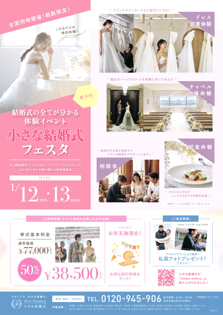 レトロ婚フェス レトロな結婚式の体感型ウェディングフェス