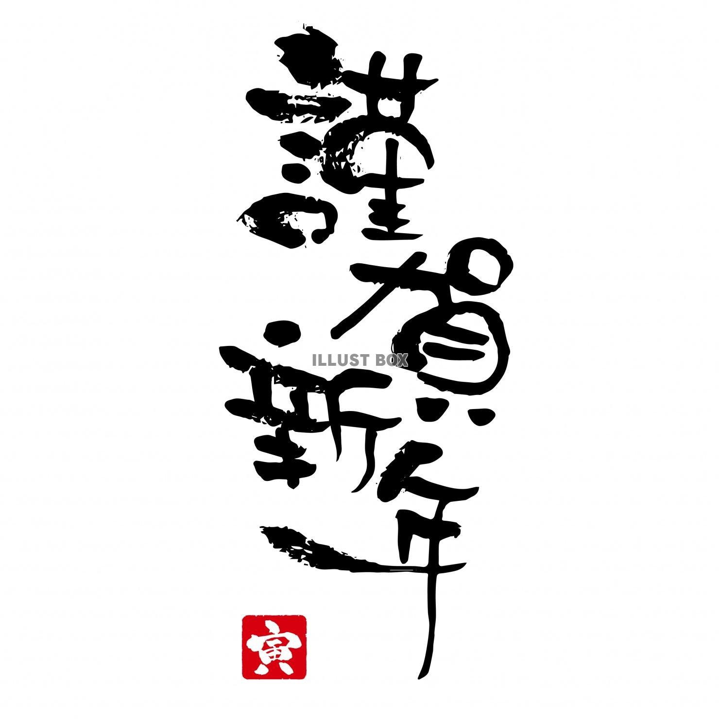 年賀状特集 2020年子年