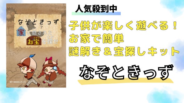 みならいサンタのなぞときクリスマスナゾヒロバ