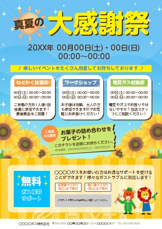 温泉_秋の感謝祭チラシ・フライヤー感謝祭の無料デザインテンプレート印刷のラクスル