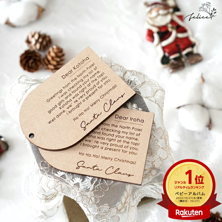 楽天市場 名入れサンタさんからの手紙木製 プレゼントタグ 英語 ひらがな レター タグ 手紙 クリスマス メリー イブ 手作り ラッピング人気 かわいい おしゃれ ツリー オーナメント 飾り ギフト プレゼント サンタ クロース : アニバーサリー雑貨 felice