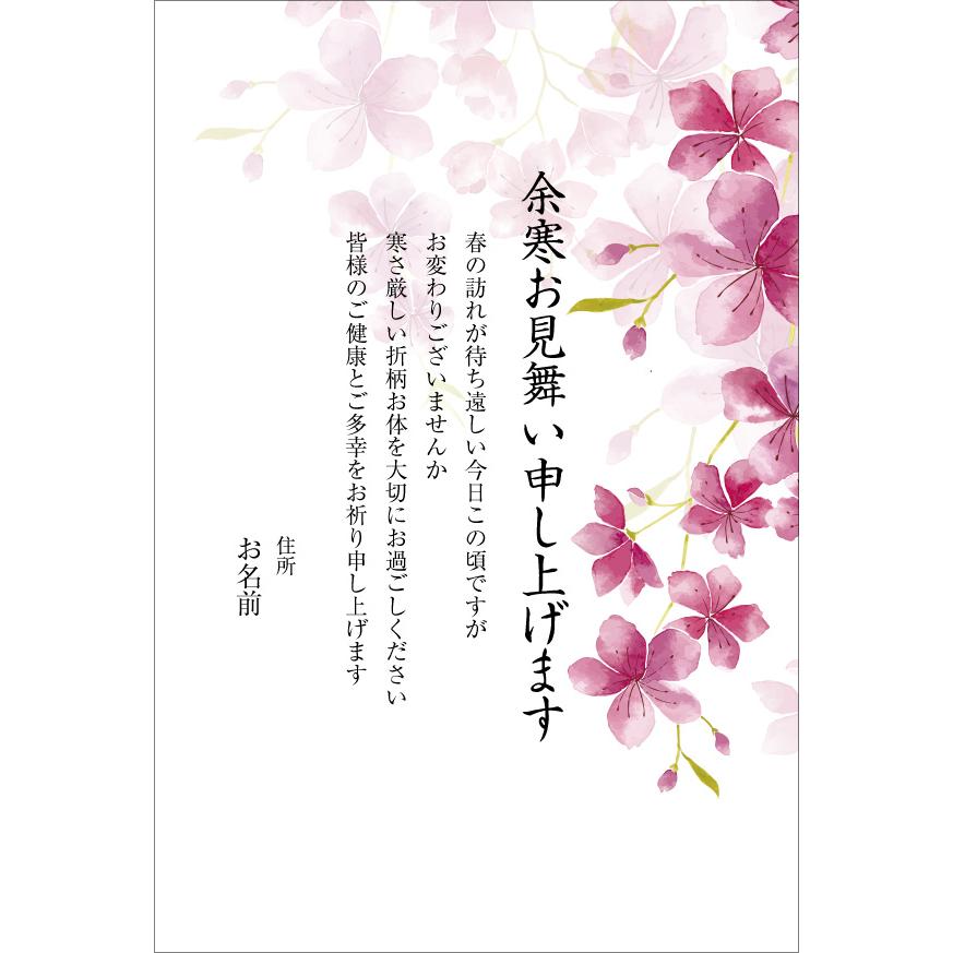 余寒見舞いに最適な絵葉書の無料テンプレートさきちん絵葉書