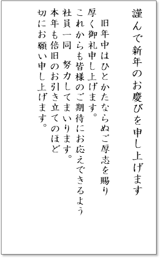 年賀状に使われる「賀詞の一覧」と「賀詞に添える文例」郵便局のプリントサービス