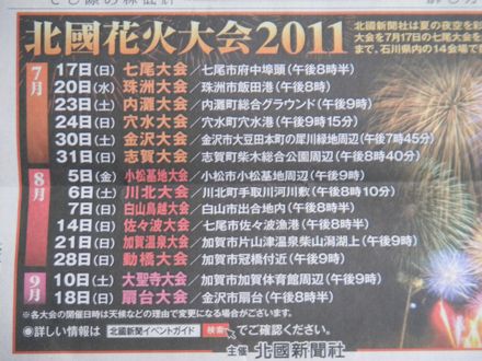 石川県の花火大会特集！ 2025年版 特集 公式 石川県の観光 旅行サイト「ほっと石川旅ねっと」