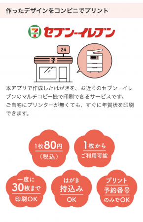 急いでいる方必見！ セブンイレブンのコピー機で年賀状プリントができます。wepRESS ウェプレス