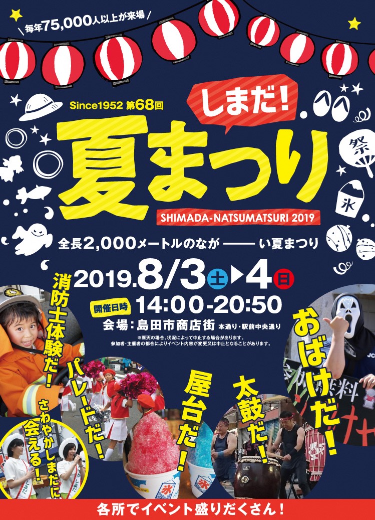 まちネタ 8月11日 金 ～20 日 和倉温泉お祭り会館で「夏まつり」を開催！いいじ金沢