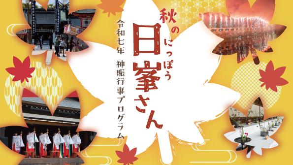 日本の行事一覧 年間まとめ 意味・由来を解説JREメディア