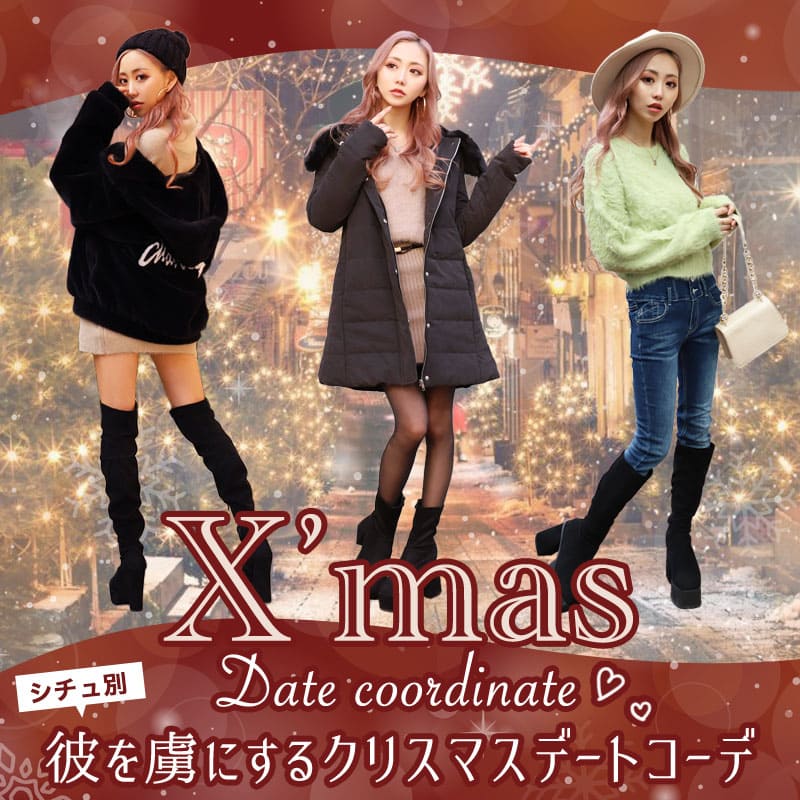 QUEENS COURT 冬の可愛さ引き立てる！クリスマスコーデにオススメのイチオシニット♡レディースファッション通販のJ Lounge 公式