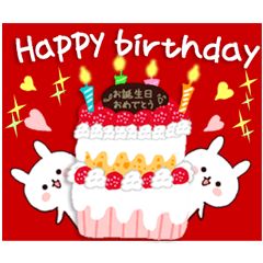 LINEスタンプお試し！「誕生日ケーキに年齢を添えてシニア版 」 - スタンプためす