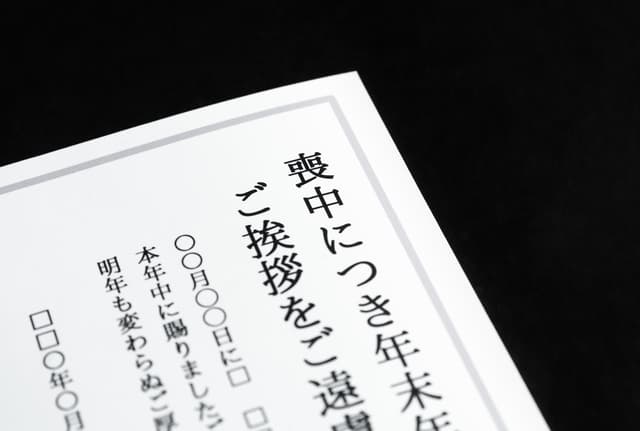 年賀欠礼状 喪中はがき ってどう書くの？いつ頃出すべき？葬儀の知識葬儀・家族葬なら信頼の 公益社