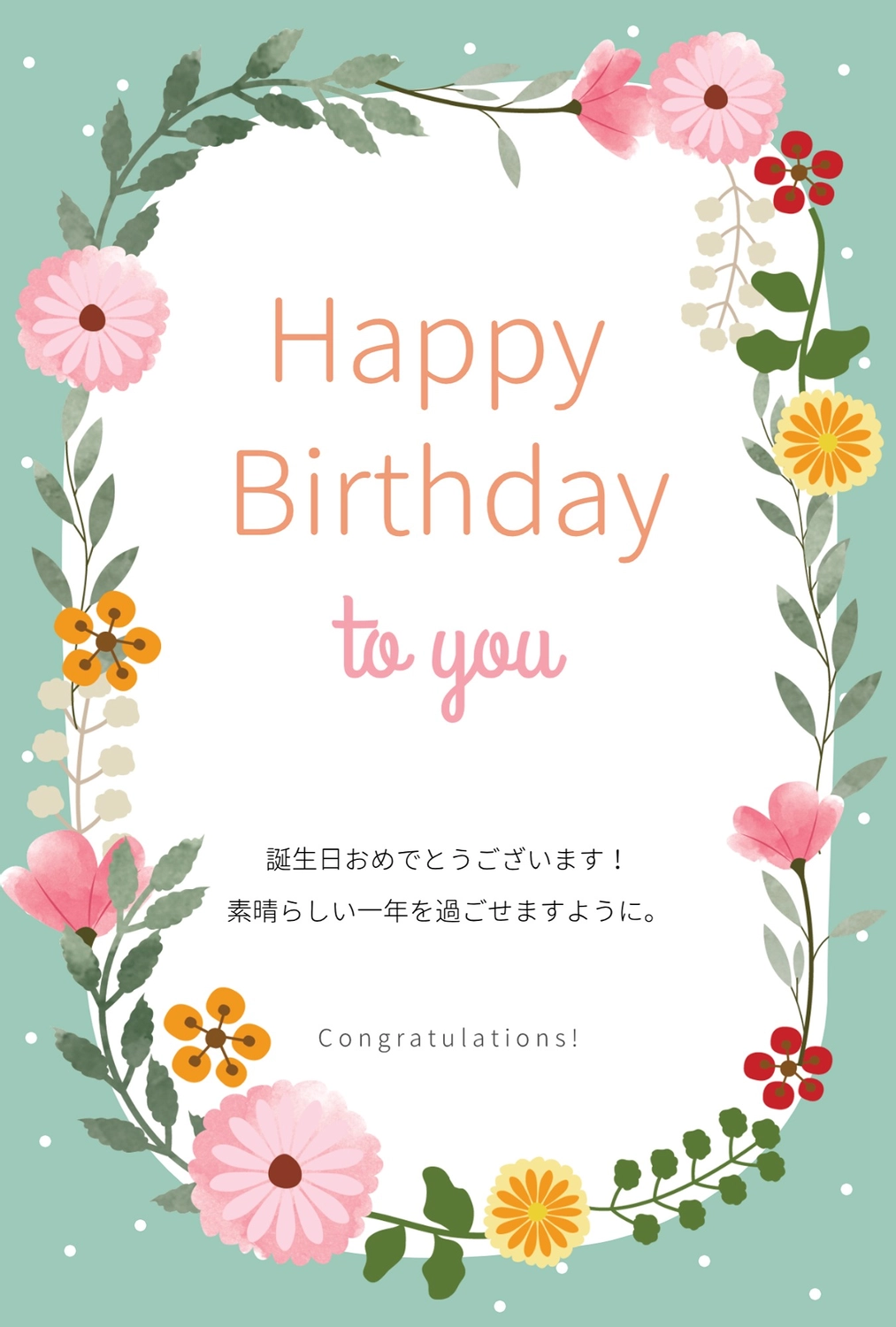 誕生日のお祝いメッセージ例文花・観葉植物通販 フラワーキッチン自由が丘FlowerKitchenの花コラム