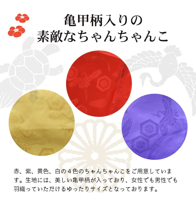 リンズ 単衣 ちゃんちゃんこ 単衣 模様入り 豪華5点セット 化粧箱入り 赤 紫 黄 長寿祝い 還暦 古希 米寿 ギフト 熨斗 rgきものKYOETSU 公式