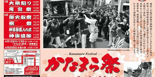 H19.4.1 かなまら祭