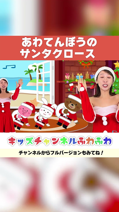 ♪トナカイ・サンタ・スノーマン 12月クリスマスの手遊び歌 楽譜データ藤本ちか 幼児音楽 楽譜・音源データ